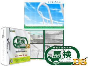 Sankei Sports Kanshuu - Keiba Ryoku Nintei Shiken - Baken DS (Japan) Cover